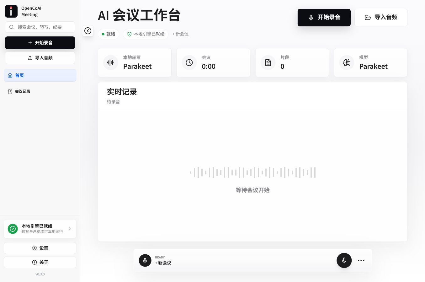 OpenCoAI Meeting 首页工作台运行截图