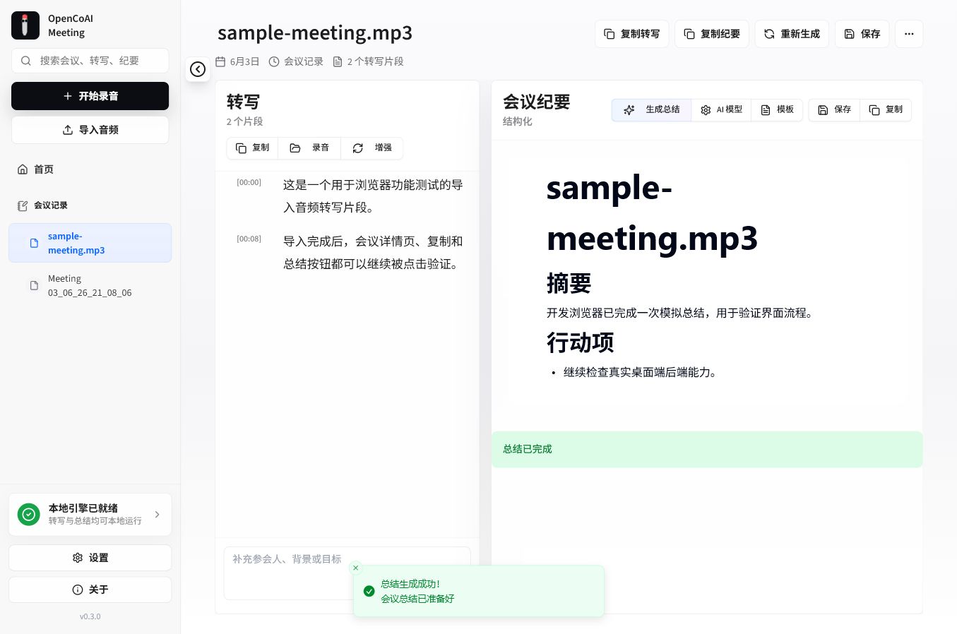 OpenCoAI Meeting 会议详情和 AI 纪要运行截图