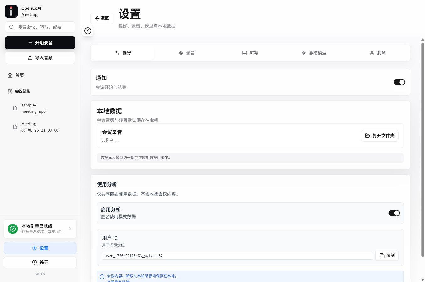 OpenCoAI Meeting 设置和本地数据管理运行截图